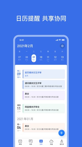 网易灵犀办公软件1.17.0