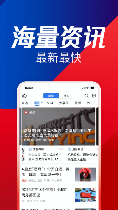 腾讯自选股app10.8.0