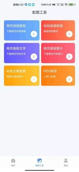 AI素材大师appv1.0.0