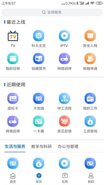 我i科大v5.3.4