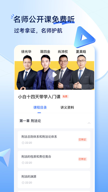 觉晓法考app最新版v4.13.2 安卓版