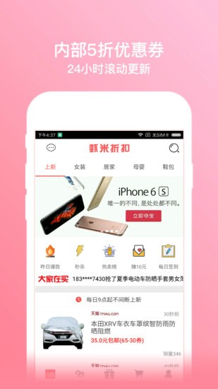 虾米折扣app3.16.3