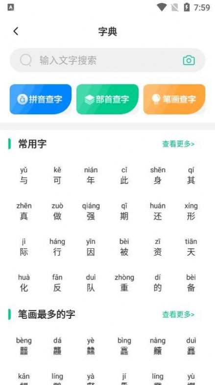 汉语好学v1.0.0
