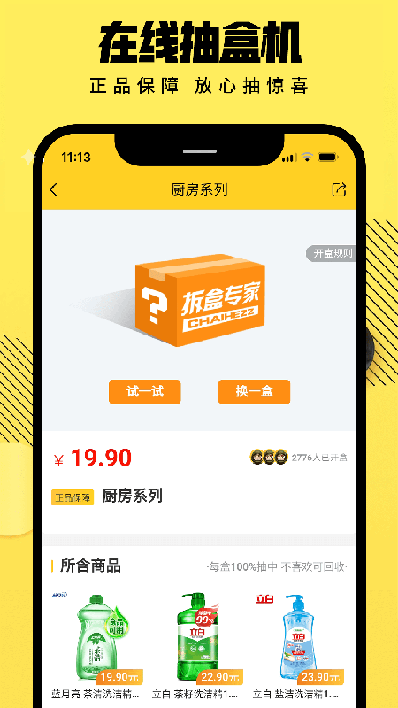 拆盒专家appv3.2.2