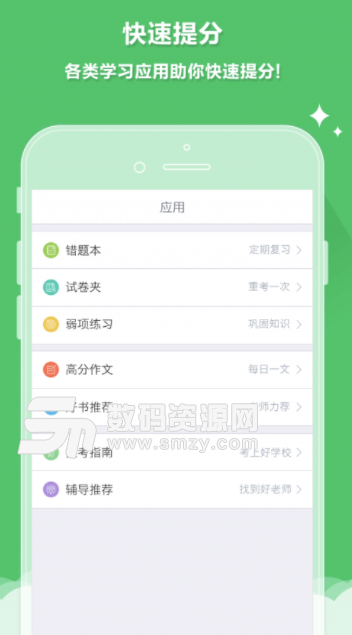云成绩app最新版图片