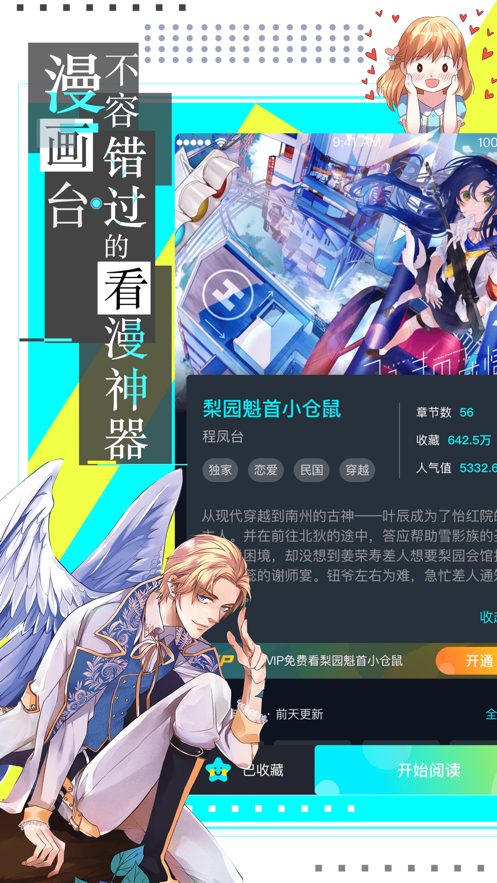 bl漫画v1.8.2