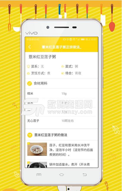 廚友APP