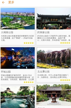 趵突泉旅游app