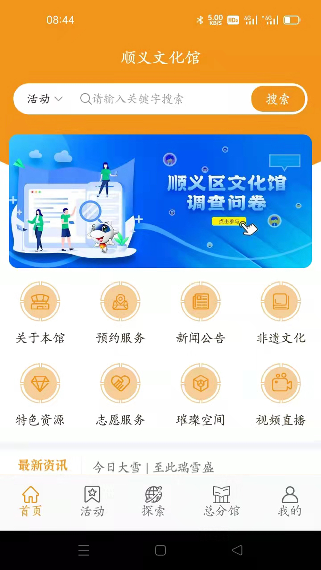 顺义文化馆app1.3