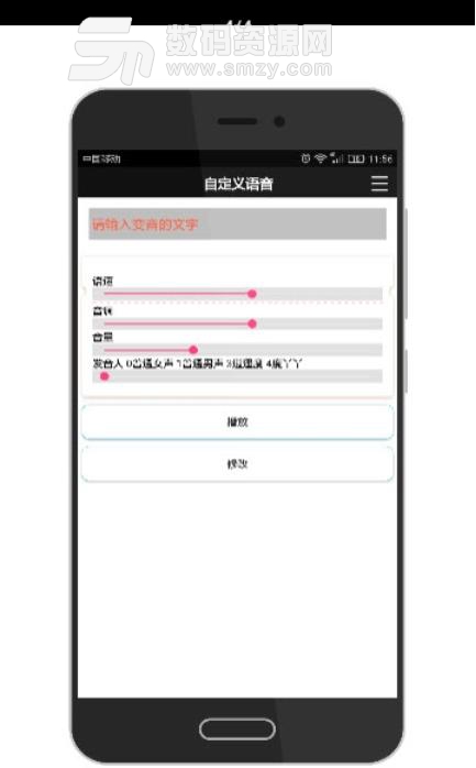 自定义语音制作安卓版