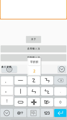 零彝输入法v3.4.0.92