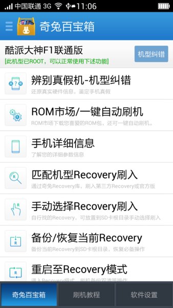 奇兔百宝箱1.1.1.2