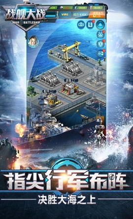 战舰大战Android版图片