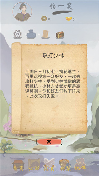 江湖中的我无限金币版v1