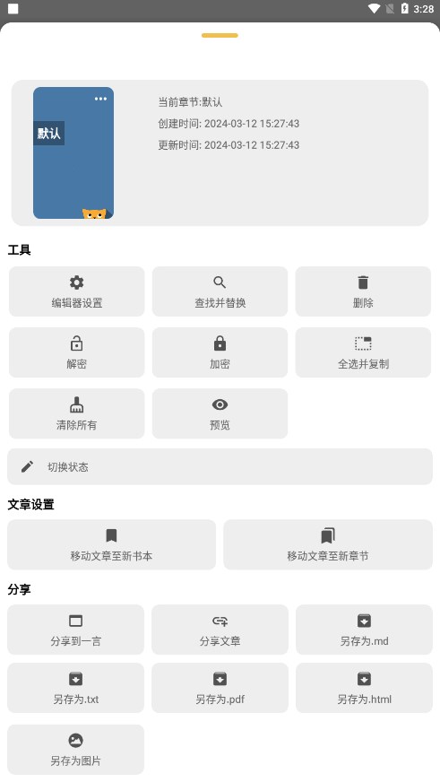 喵滴笔记v5.4.0-cn