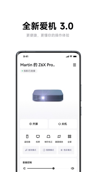 极米助手app v4.10.9