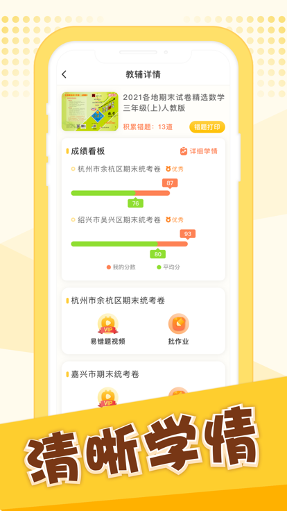 孟想教育appv2.9.00