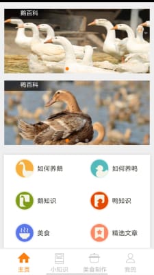 鹅鸭之家0.1安卓版