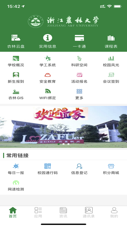 智慧浙农林app 1.911.91