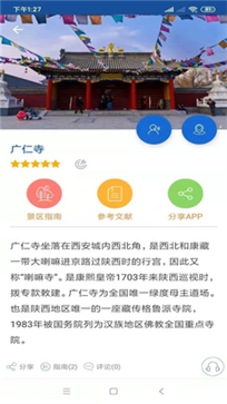 西安古城旅行语音导游v1.1