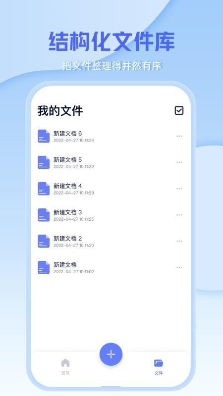 word制作软件免费手机版1.1