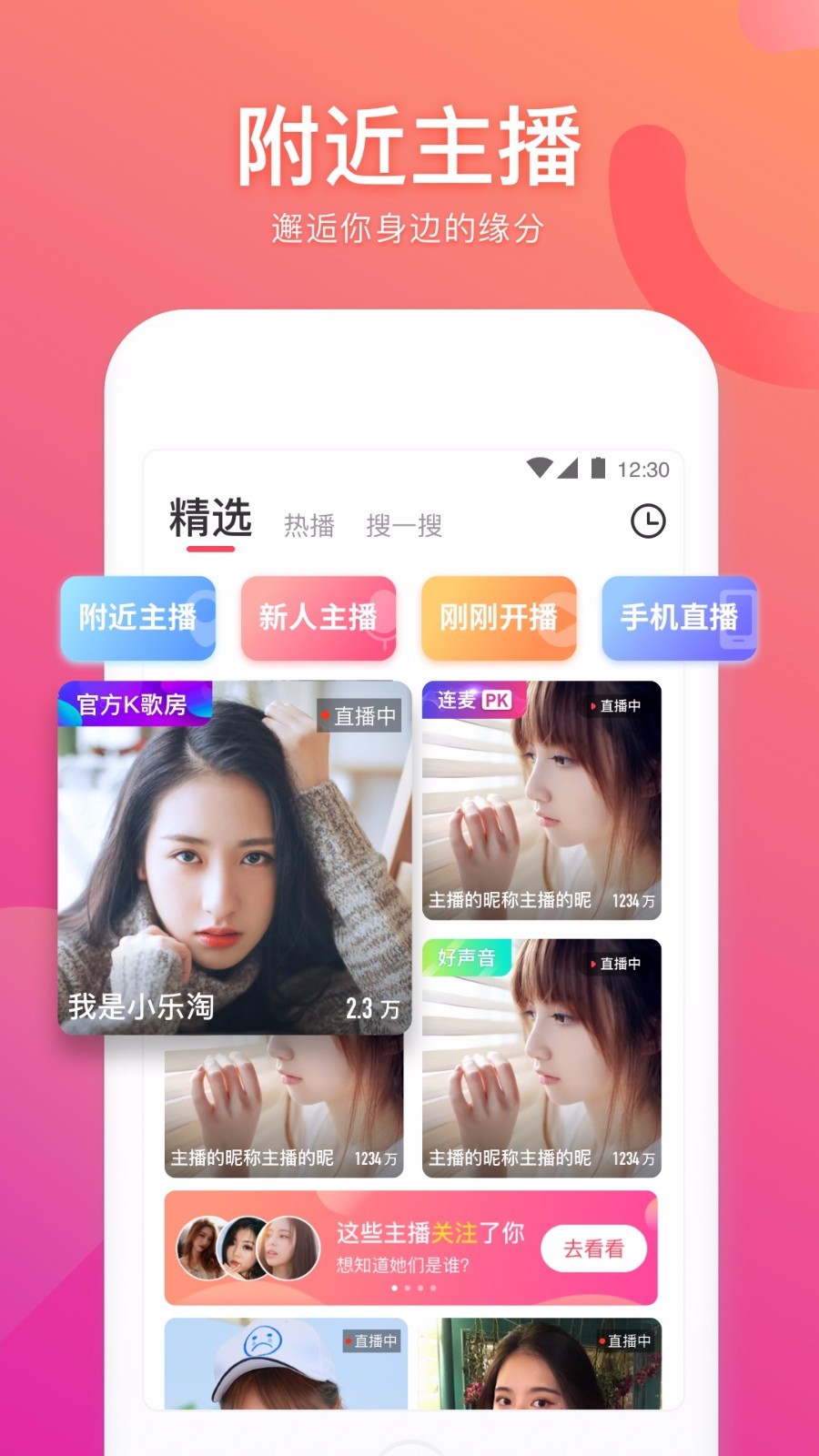 么么直播v8.3.0