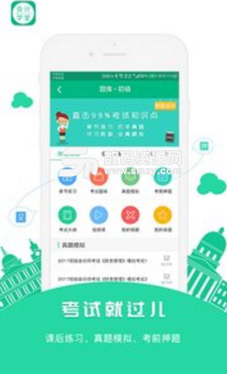 会计学堂最新app