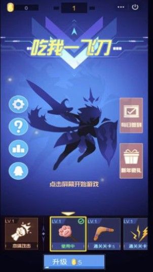 小小狂刀游戏 v1.4