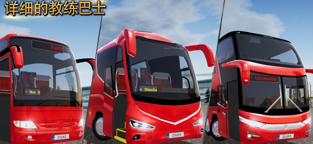 公交车模拟器Ultimatev1.4.0