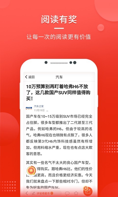 中国头条v1.4.1