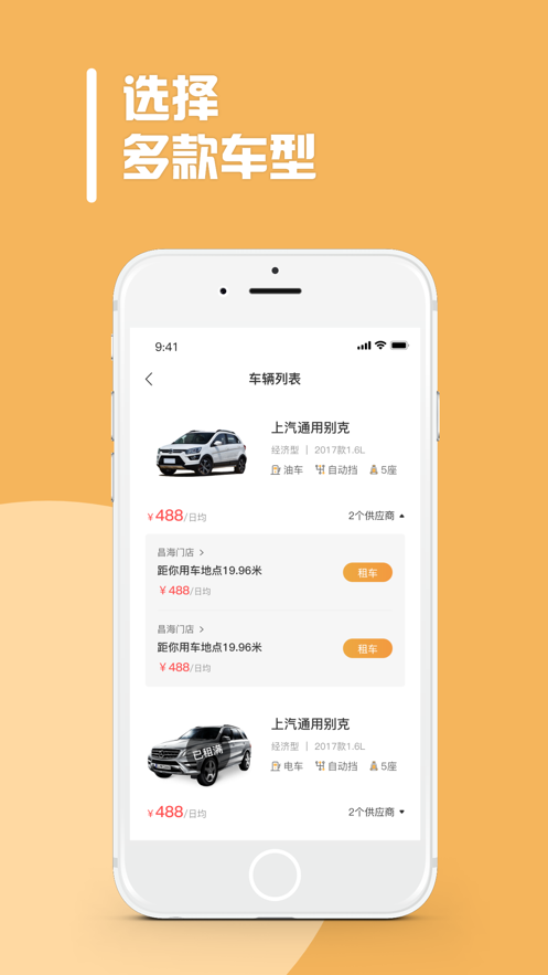 倍思特租车APPv1.0.0