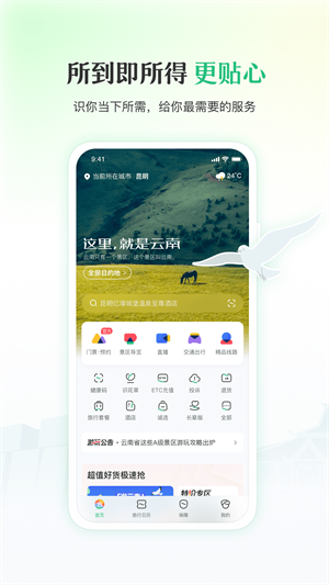 游云南 v1.2.0