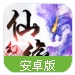 幻想仙缘安卓版(多种技能连招组合) v1.3.05 最新手机版