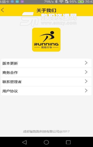跑跑行动APP安卓版