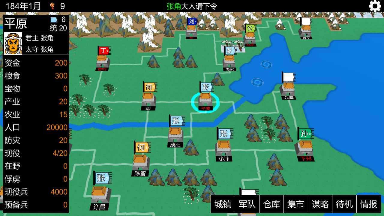 三国志霸王的江山v0.7.3