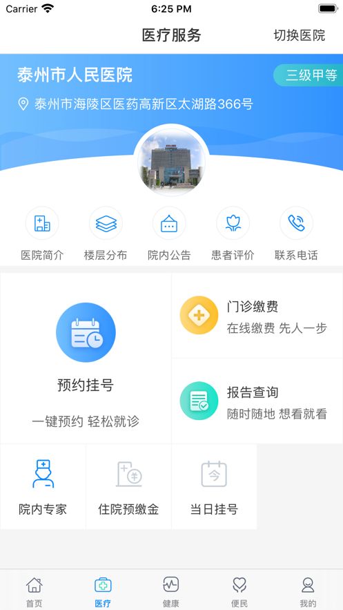 健康泰州appv2.2.6