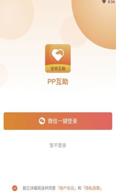 PP互助v1.2.5