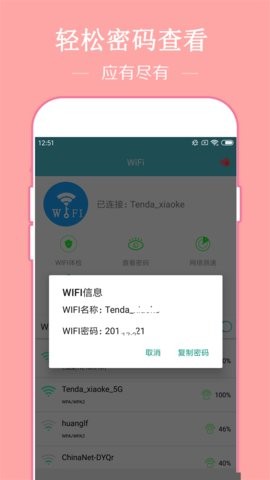 七梦WiFiv3.4