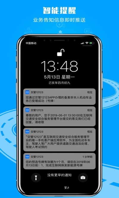 上海交警学法免分平台v2.8.2