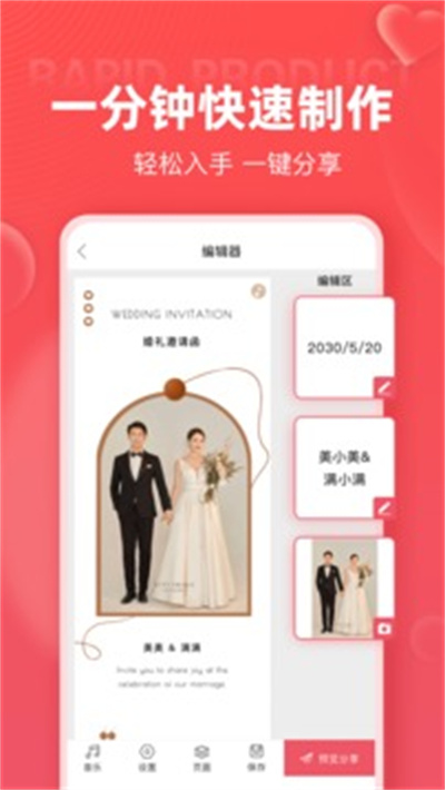 婚贝请柬appv3.4.3