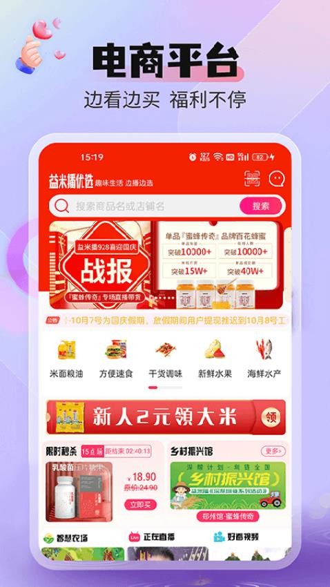 益米播APP5.1.4.7