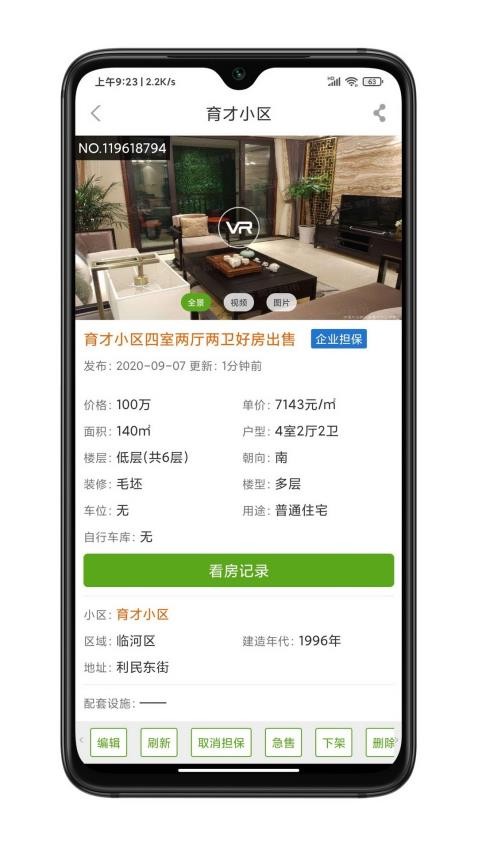 房超经纪人app3.10.3