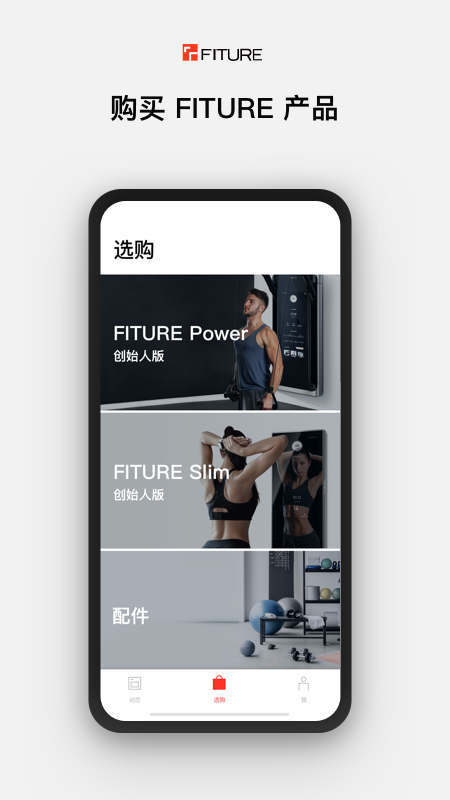 FITURE健身3.9.0