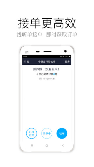宁夏出行司机端app最新 4.8.64.10.6