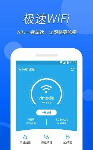 无忧WIFI卫士软件v1.8.1