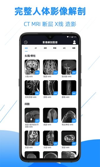 影像解剖图谱app3.9.1