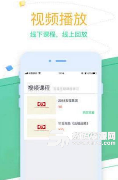 五福商学院app