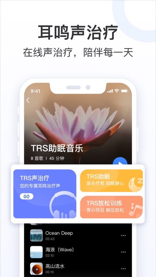 复旦耳鸣RSapp1.1