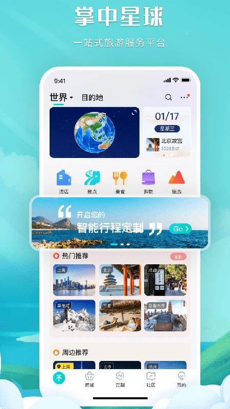 掌中星球app1.0.5.1.7