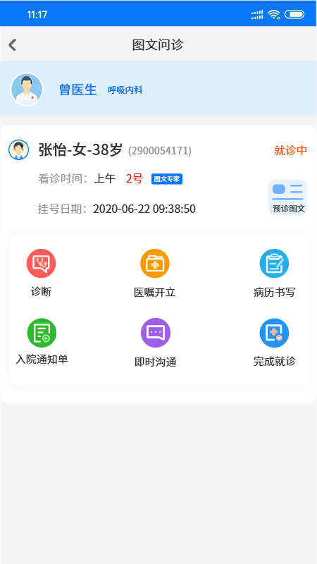 同济云医app0.6.17